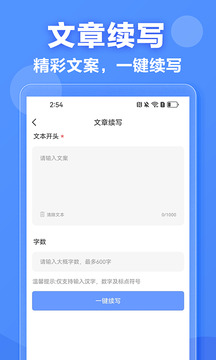 AI寫作機器人截圖