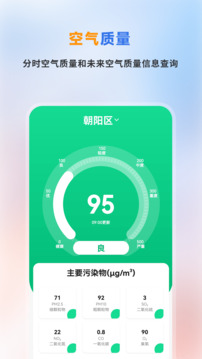 精準(zhǔn)天氣預(yù)報(bào)截圖
