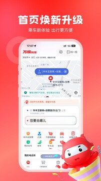 萬順叫車截圖