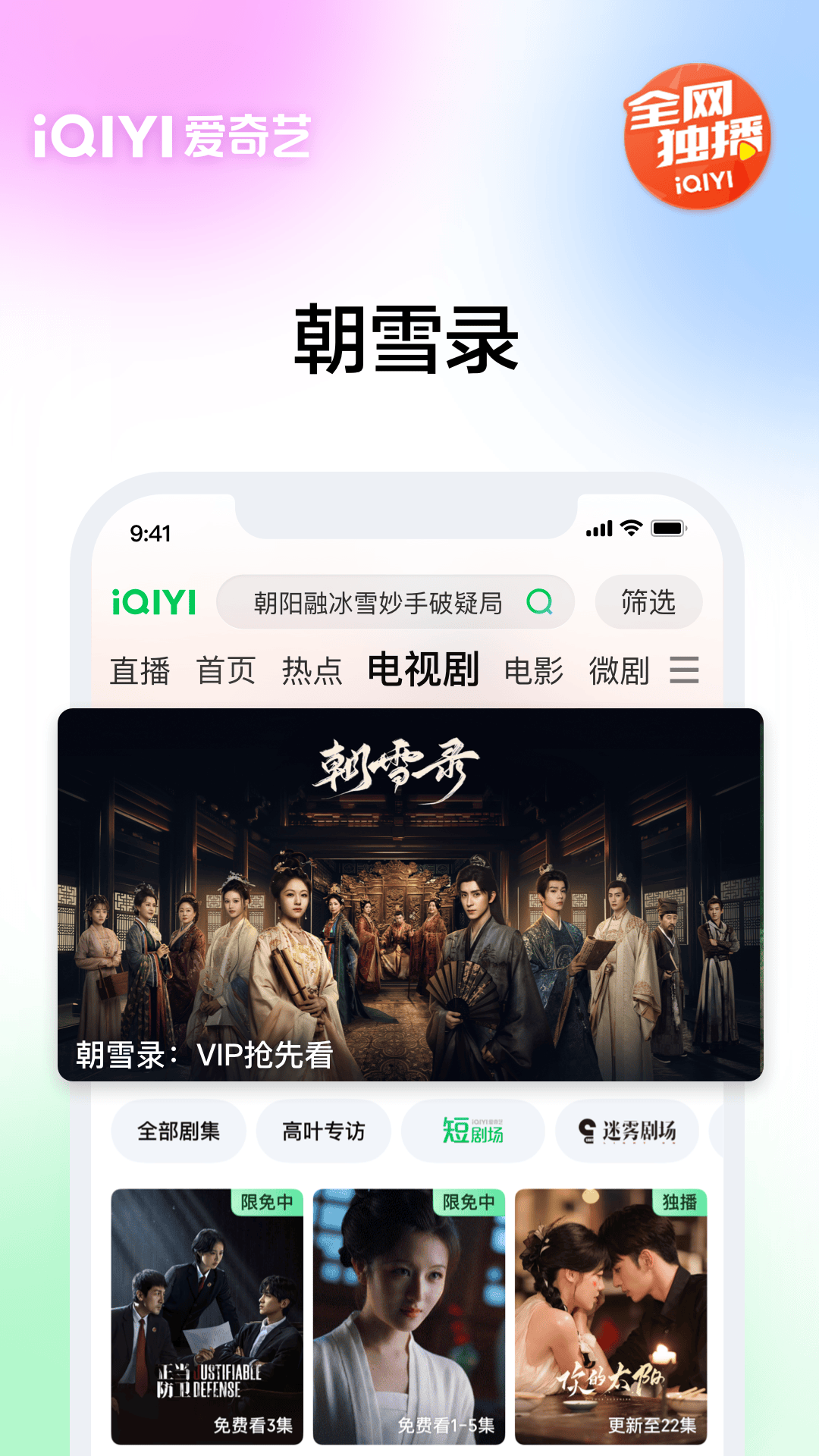 愛奇藝截圖預覽