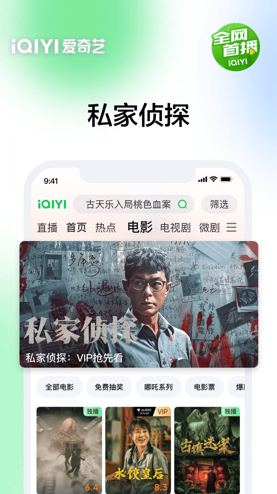 愛奇藝截圖預覽