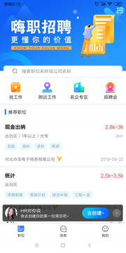 嗨職截圖