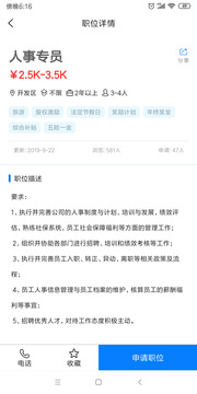 嗨職截圖