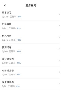 從業(yè)資格證考試寶典截圖