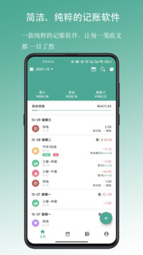 好好記賬截圖