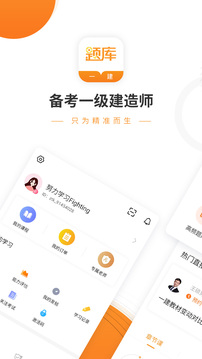 一建準(zhǔn)題庫截圖