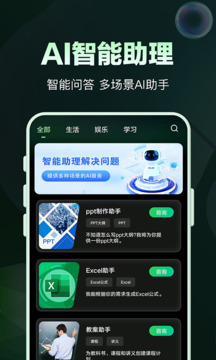 AI問答專家截圖
