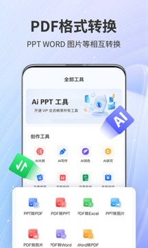 AiPPT專家截圖