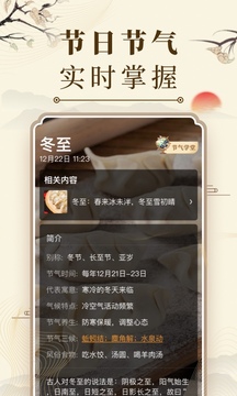 中華萬年歷截圖