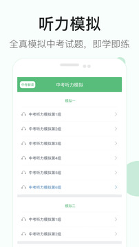 初中英語聽力截圖
