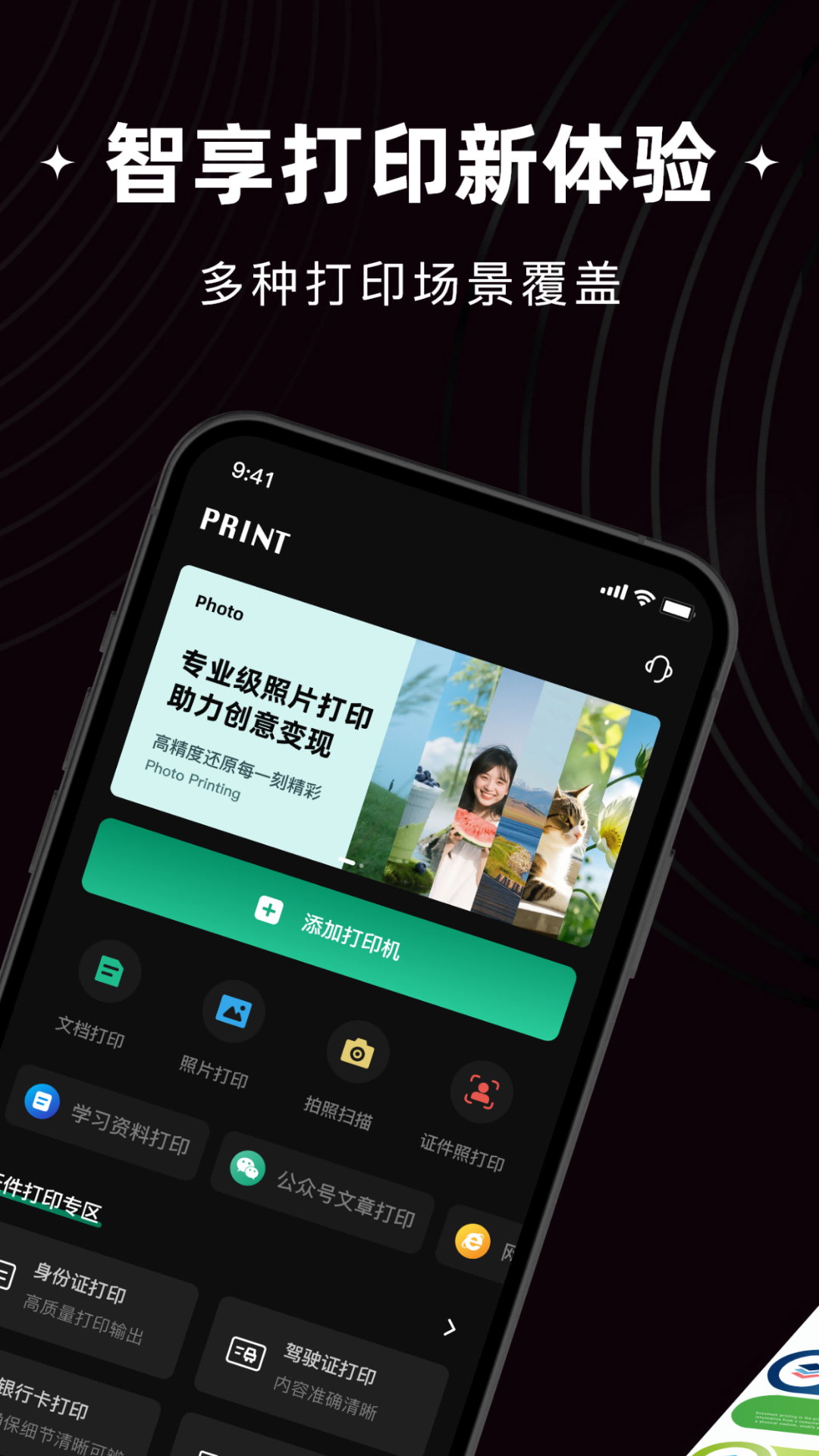 i能佳打印機(jī)截圖預(yù)覽