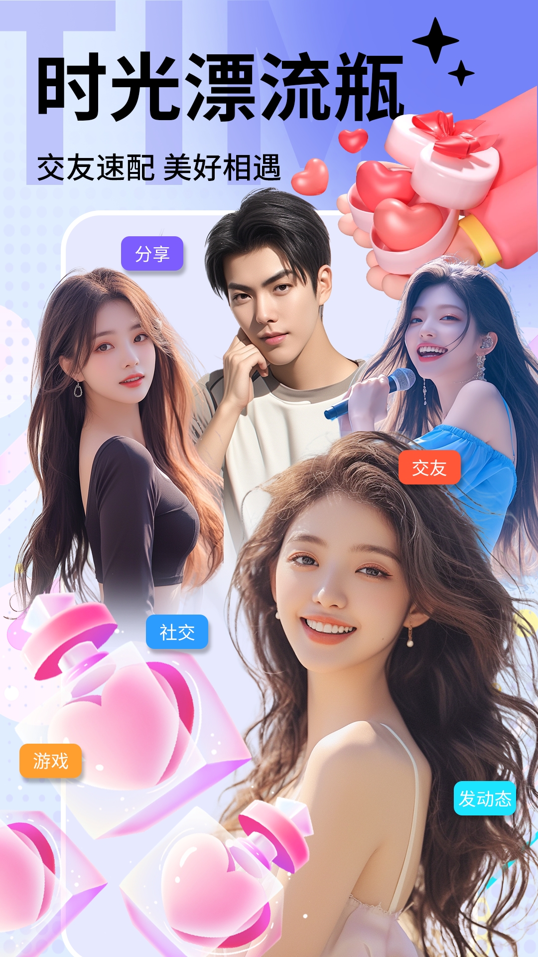 時光漂流瓶截圖預覽