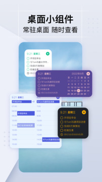 小智日歷截圖