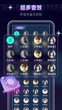 變聲器Lab截圖