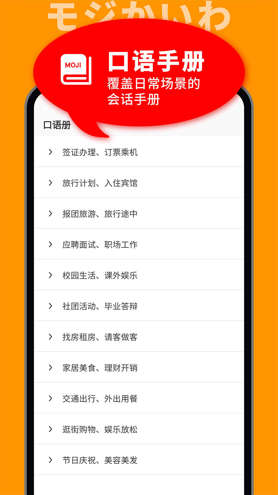 MOJi會話截圖預(yù)覽