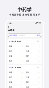 中藥百科大全截圖