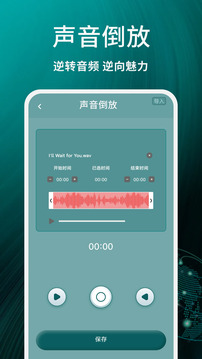 聲音倒放截圖