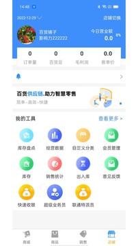 百貨商家端截圖