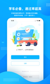 學(xué)車不截圖