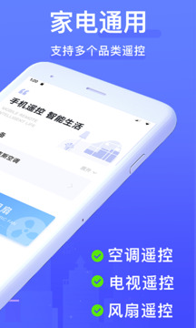 萬(wàn)能遙控器截圖