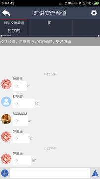 滔滔對(duì)講截圖
