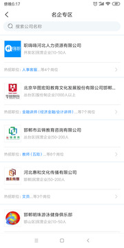 嗨職截圖