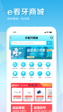 e看牙截圖