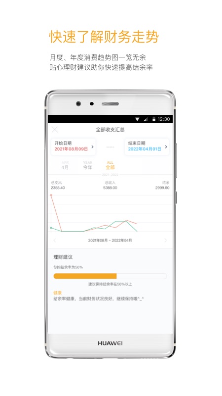 Timi記賬截圖預(yù)覽