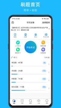 可可試卷截圖