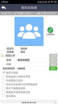 滔滔對(duì)講截圖