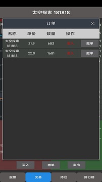 真實(shí)炒股截圖