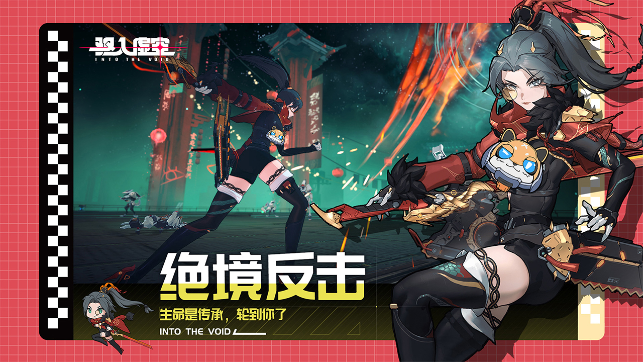 驅(qū)入虛空截圖預(yù)覽