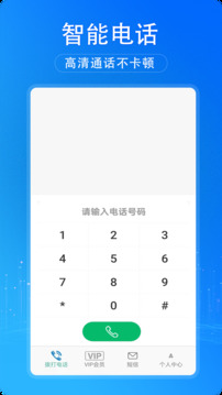 藏號(hào)網(wǎng)絡(luò)電話截圖