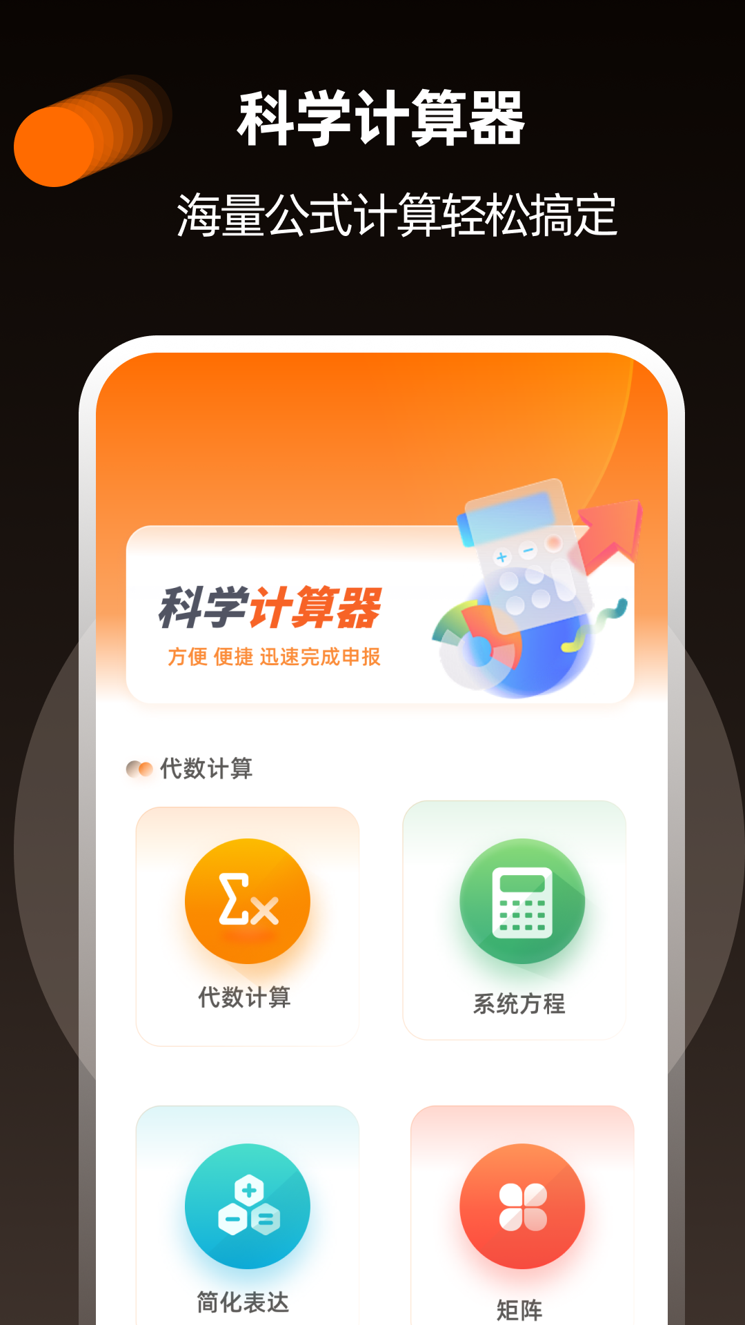 2048計算器math截圖預覽