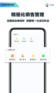 卡信電銷外呼crm截圖
