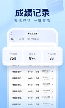駕考在線截圖