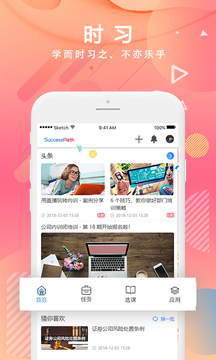時習移動學習截圖