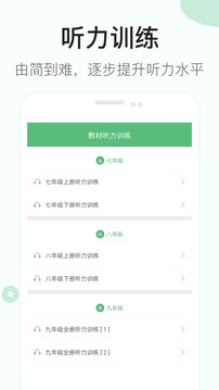 初中英語聽力截圖