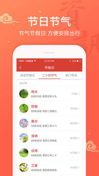 吉祥日歷萬年歷截圖