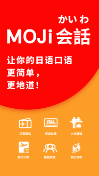 MOJi會(huì)話截圖