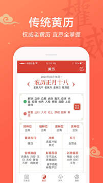 吉祥日歷萬年歷截圖