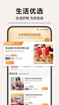 小米有品截圖