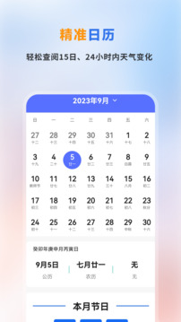 精準(zhǔn)天氣預(yù)報(bào)截圖