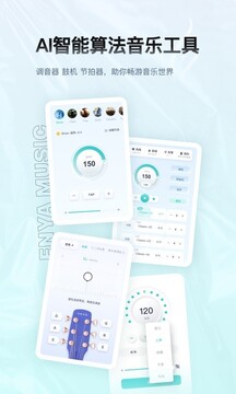 恩雅音樂截圖