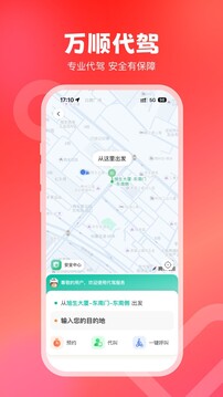 萬順叫車截圖