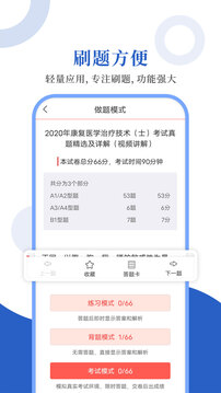 康復(fù)醫(yī)學(xué)圣題庫(kù)截圖