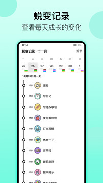 小習(xí)慣截圖