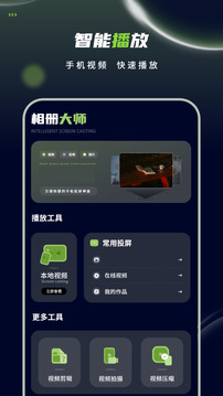 相冊大師截圖