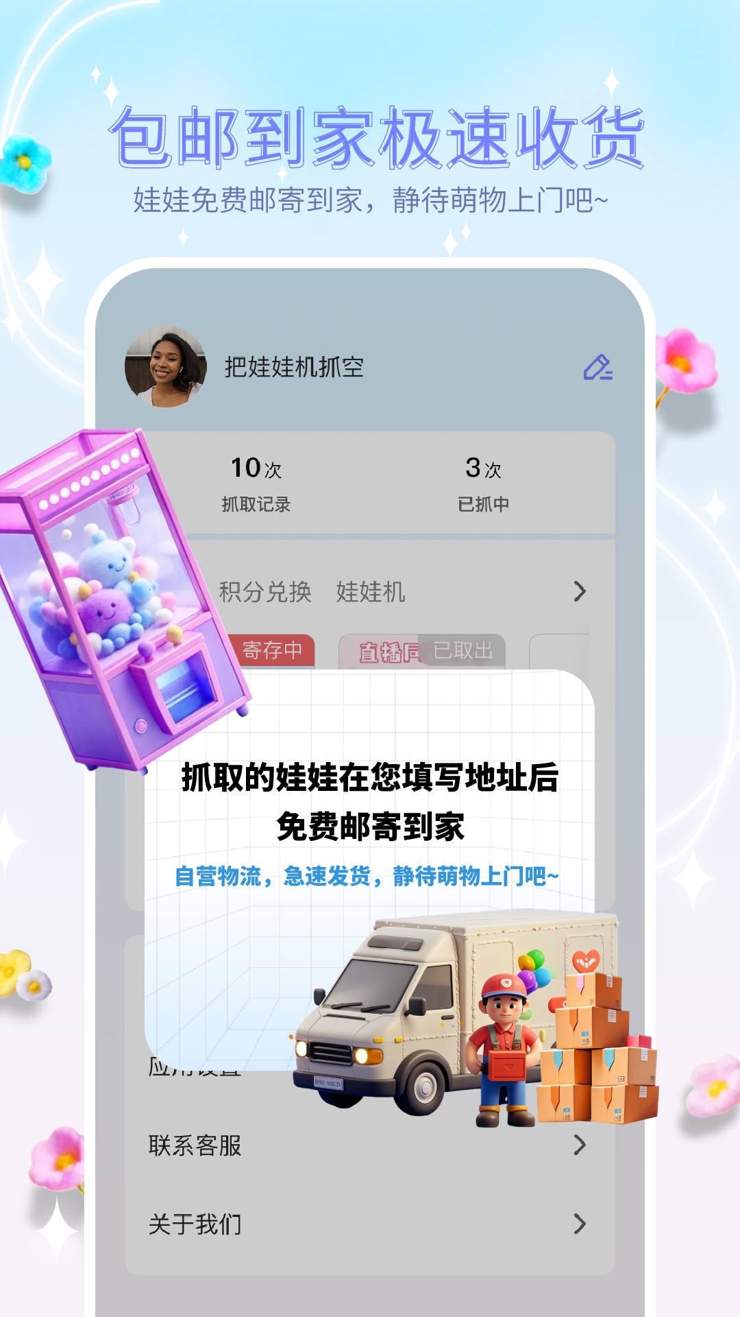 萌趣抓娃娃截圖預(yù)覽