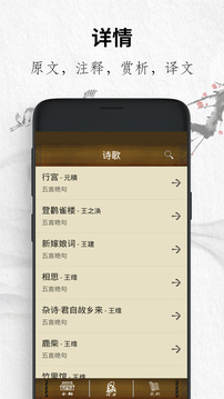 唐詩三百首經(jīng)典截圖